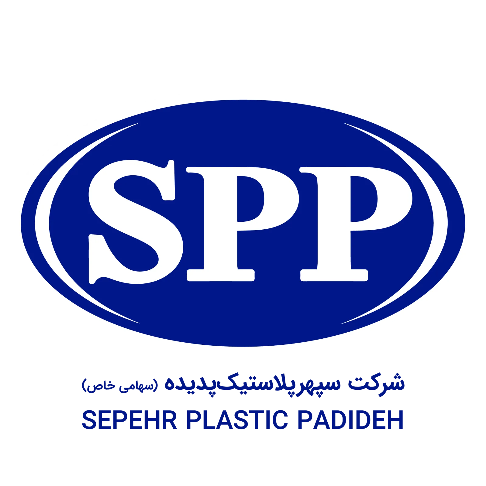 شرکت سپهرپلاستیک پدیده